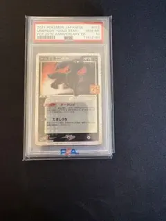 ブラッキー25th PSA10