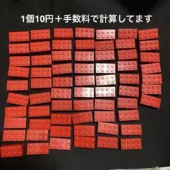 LEGO 2×4 赤
