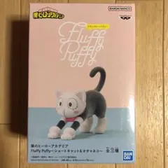 僕のヒーローアカデミア Fluffy Puffy〜ショートキャット＆オチャネコ〜