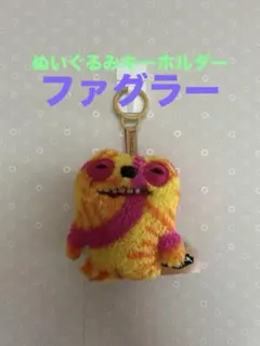 ユニークなキャラクター マスコットキーホルダー