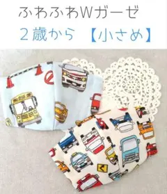 sale! 立体マスク 男の子【小さめ】『はたらく車』　ふわふわWガーゼ