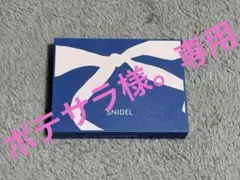 ポテサラ様。専用