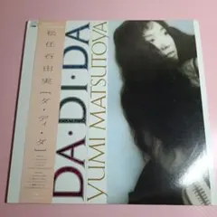 帯付・完品】松任谷由実 / DA・DI・DA (ダ・ディ・ダ) LPレコード