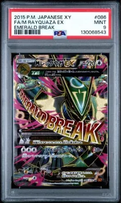 2025年最新】レックウザEX sr psa9の人気アイテム - メルカリ
