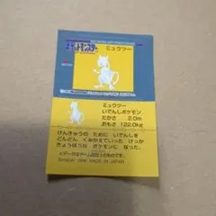激レア1996年製 ポケモンパンシール ミュウツー BANDAI