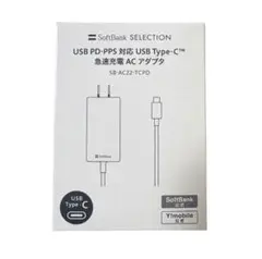 ソフトバンク　充電器　USB type C 急速充電ACアダプタ　【新品未開封】