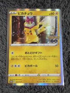 ピカチュウ：Pokémon GO カードファイルセット PROMO S-Pプロ…