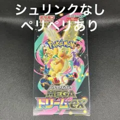 シュリンクなし　【BOX】 MEGA ハイクラスパック MEGAドリームex