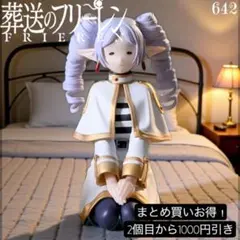 まとめ買い得！葬送のフリーレンちょこのせ　フリーレン”～縦ロールになっちゃった～
