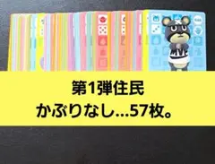 あつ森。第1弾住民かぶりなし…57枚。１枚…40円位。