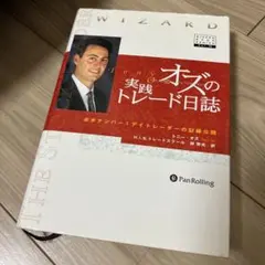 オズの実践トレード日誌 : 全米ナンバー1デイトレーダーの記録公開