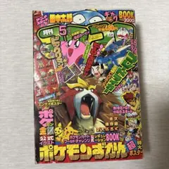 月刊コロコロコミック 1998年11月号 No.247 - メルカリ