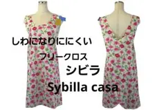 【新品】シビラSybilla casa しわになりにくいフリークロスエプロンのサムネイル