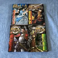 そのときどうした⁉︎ クイズ歴史英雄伝　４冊セット
