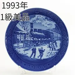 2025年最新】ロイヤルコペンハーゲン 1993の人気アイテム - メルカリ