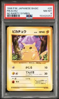 2026年最新】ピカチュウ 旧 psa8の人気アイテム - メルカリ