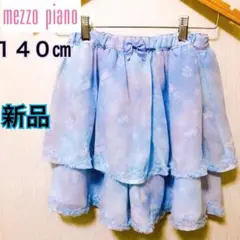 mezzo piano【メゾピアノ】スカパン　キュロット　スカート