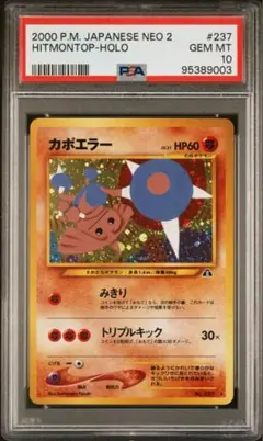 2026年最新】カポエラー 旧裏 psa10の人気アイテム - メルカリ