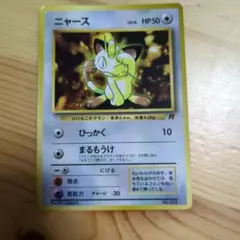 ポケモンカード ニャース 旧裏