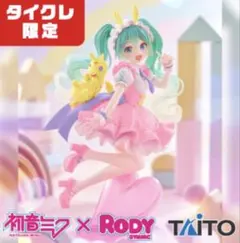 初音ミク×Rody AMP＋ フィギュア　メルヘンver.～タイクレ限定