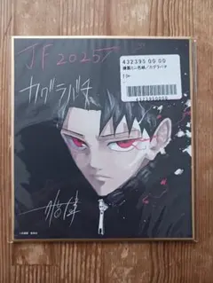 2025年最新】カグラバチ 色紙 複製の人気アイテム - メルカリ