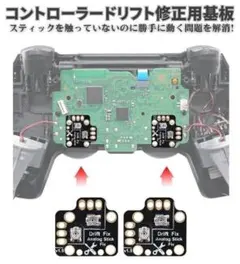 PS5 XBOX アナログスティック ドリフトフィックスモッド 2個 黒G265