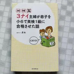 お金・学歴・海外経験3ナイ主婦が息子を小6で英検1級に合格させた話