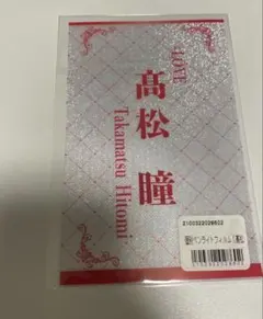 2026年最新】髙松瞳 ペンライトの人気アイテム - メルカリ