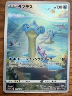 ラプラス ポケモンカードゲーム