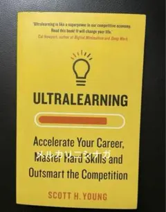 ULTRALEARNING: SCOTT H. YOUNG著