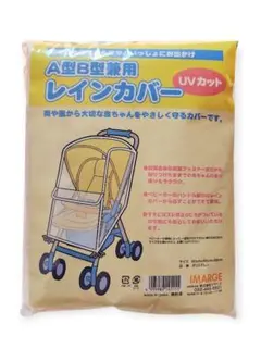 ベビーカー用・透明レインカバー・風雨よけ 防寒　 新品　■ラスト１点です