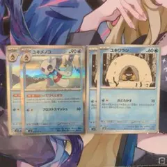 ユキメノコ・ユキワラシ ２枚セット