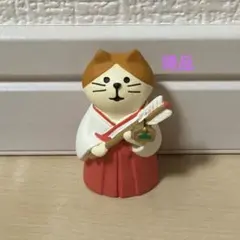 デコレ コンコンブル 巫女猫　現品