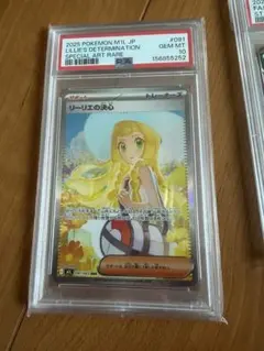 リーリエの決心 SR/SAR メガブレイブ 連番 【PSA10/9】 - メルカリ