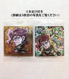 ジョジョの奇妙な冒険 3部 花京院典明 シールウエハースセット（おまけ付き）