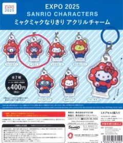 EXPO2025 サンリオキャラクターズ ミャクミャクなりきりアクリルチャーム