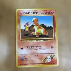 カツラのヒトカゲ ポケモンジム第3弾 グレンタウンジム カツラ