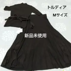 【新品未使用】トルディア