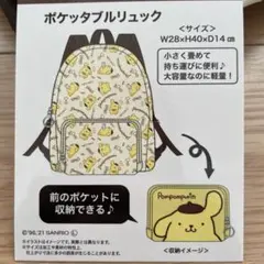 ポムポムプリン　ポケッタブル　リュック