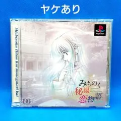 みちのく秘湯恋物語Kai　PS1