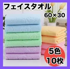 フェイスタオル　まとめ売り　１０枚セット 吸水　速乾　クマ　カラフル　アウトドア