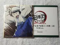 鬼滅の刃 愈史郎 色紙