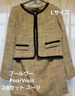 プールヴー PourVous 2点セット スーツ　卒業式　入学式