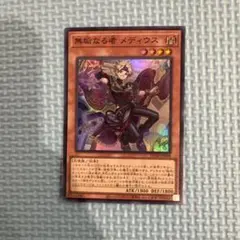 2026年最新】遊戯王 無垢なる者 メディウスの人気アイテム - メルカリ