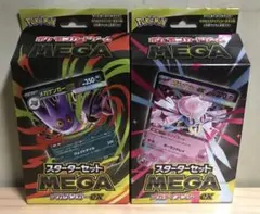 ポケモンカードスターターセットMEGAメガゲンガーEXメガディアンシーEXセット