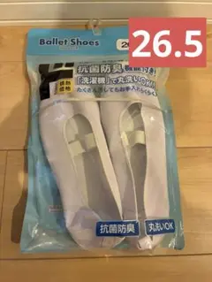 バレエシューズ 26.5 cm 抗菌防臭機能付き　ホワイト　丸洗いOK 新品