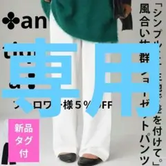 ✤antiqua✤【新品タグ付】完売品ジョーゼットパンツのサムネイル