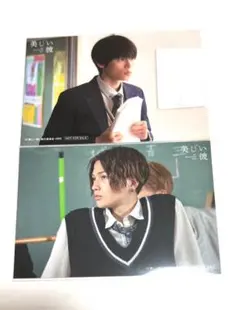 美しい彼 ブロマイドセット 清居奏 平良一成 八木勇征 萩原利久 凪良