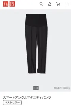 UNIQLO スマートアンクルマタニティパンツ ブラック
