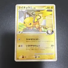 ライチュウ R SM3N 光を喰らう闇 014/051 ポケモンカードゲーム - メルカリ